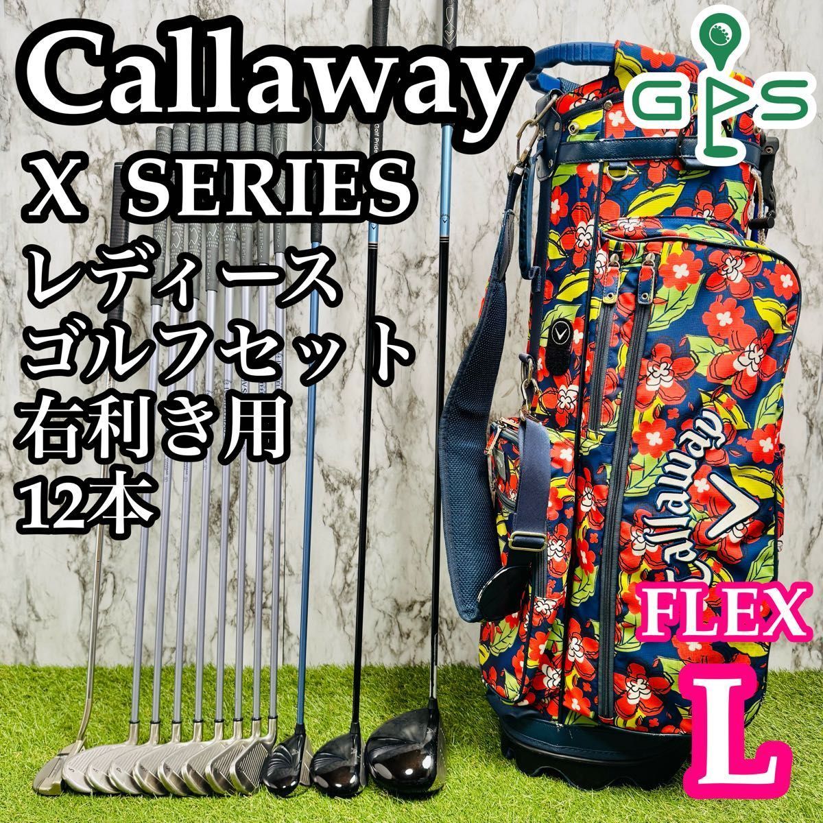 【良品】初心者推奨 キャロウェイ Xシリーズ レディースゴルフセット 12本 L 良品】初心者推奨 キャロウェイ Xシリーズ レディースゴルフセット 12