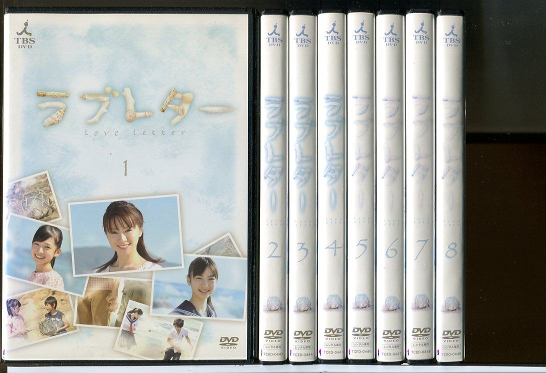 ラブレター DVDBOX 全巻セット サンプル盤 Amazon.co.jp: ラブレター Love Letter 全12巻 レンタル版DVD 全巻