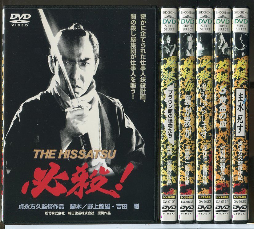 必殺! 劇場版 DVD-BOX(中古品) (shinSupreme◇8 Ball Coaches Jacket/S