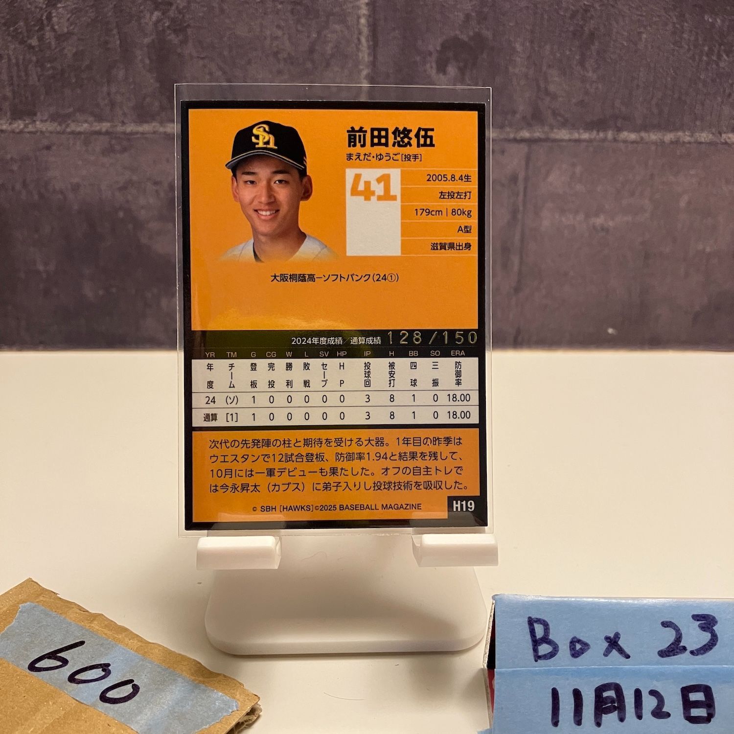 【ベースボールカード】前田悠伍【福岡ソフトバンクホークス】 2025 BBM 前田悠伍 128/150 福岡ソフトバンクホークス Gold カード