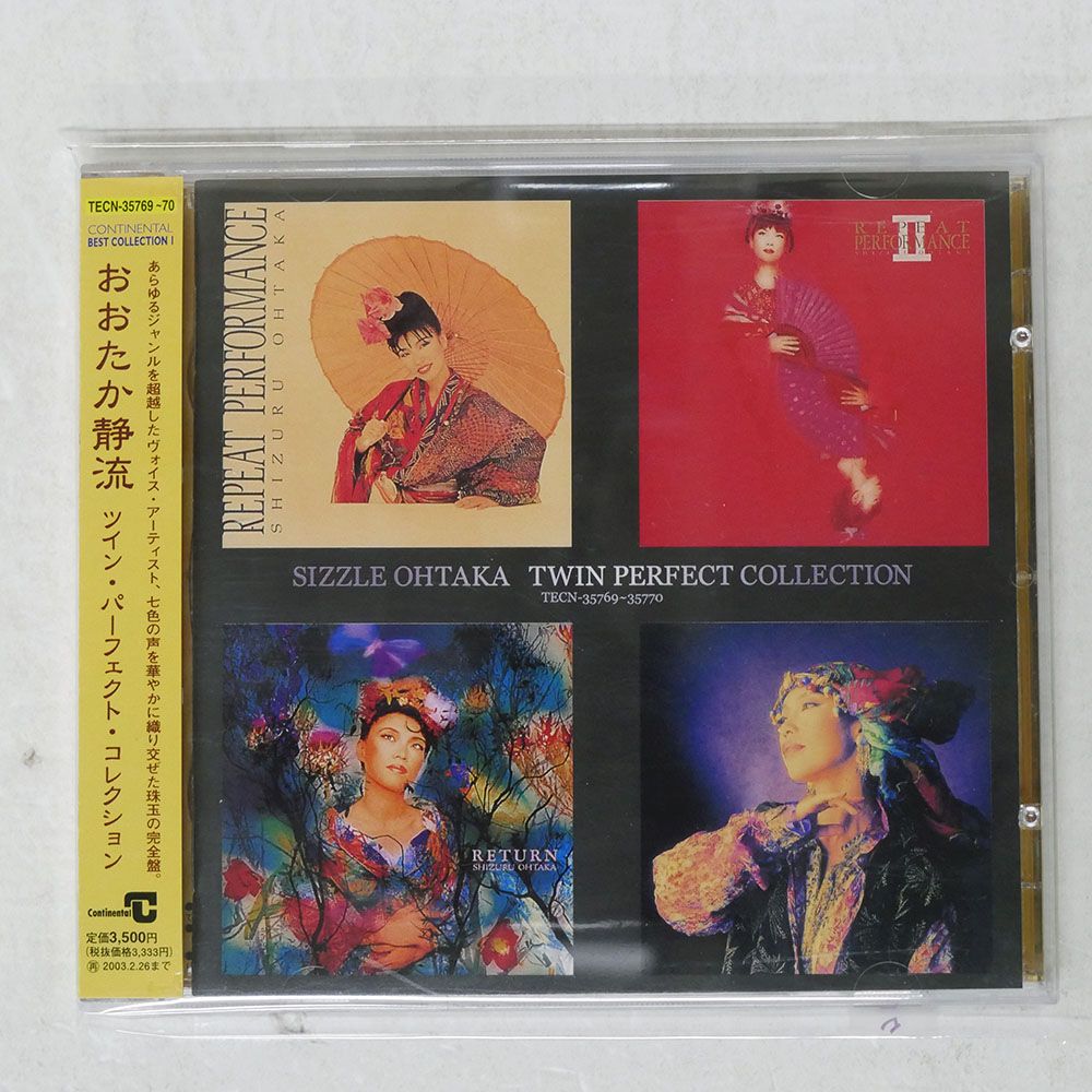 国内盤 おおたか静流/ツインパーフェクトコレクション/TEICHIKU