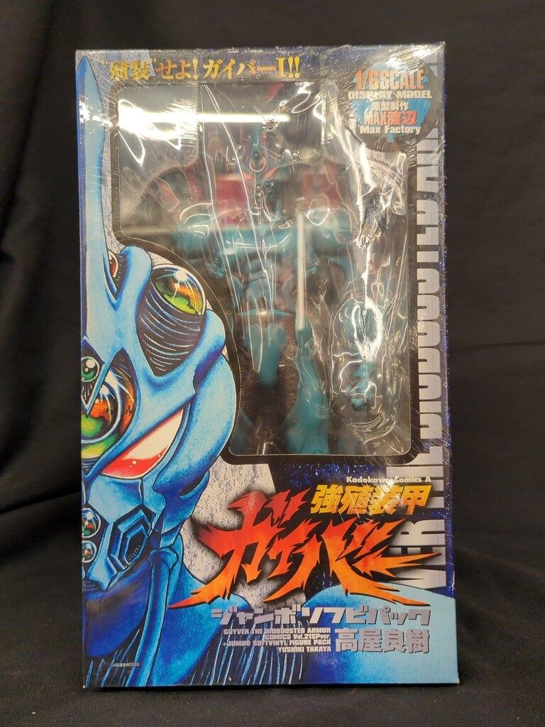 角川書店 初回完全限定版21巻 強殖装甲ガイバー ガイバー1 ジャンボ