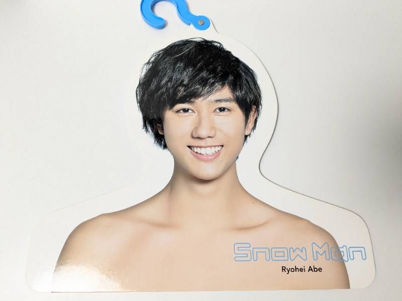 Snow Man 阿部亮平 フォトハンガー エロハン 2019 - メルカリ