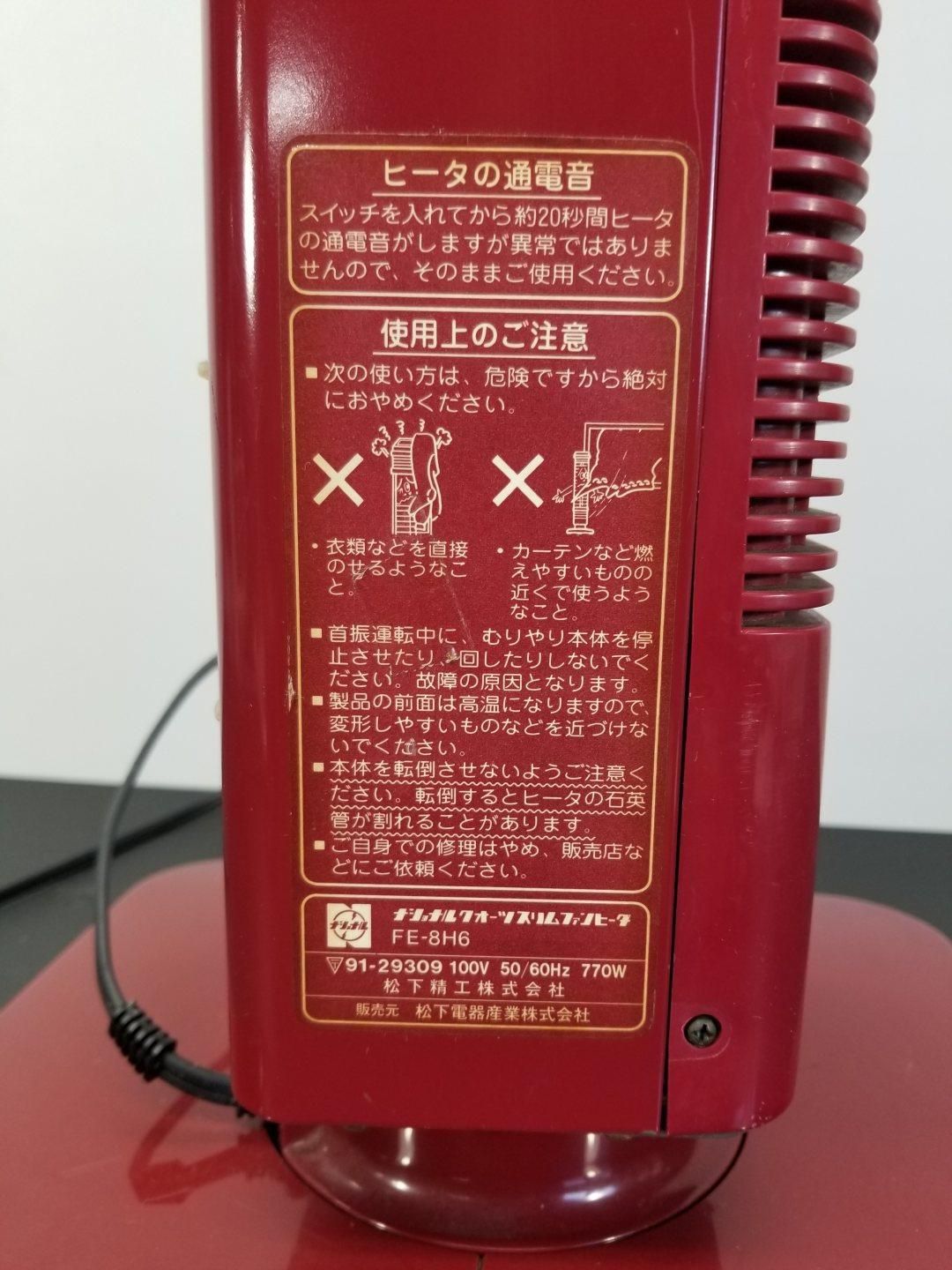 National レトロ スリムファンヒーター FE-8H6 A4908B16 - メルカリ