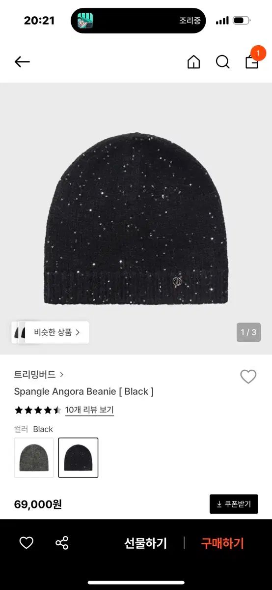 TREEMINGBIRD スパンコール アンゴラ ビーニー ブラック