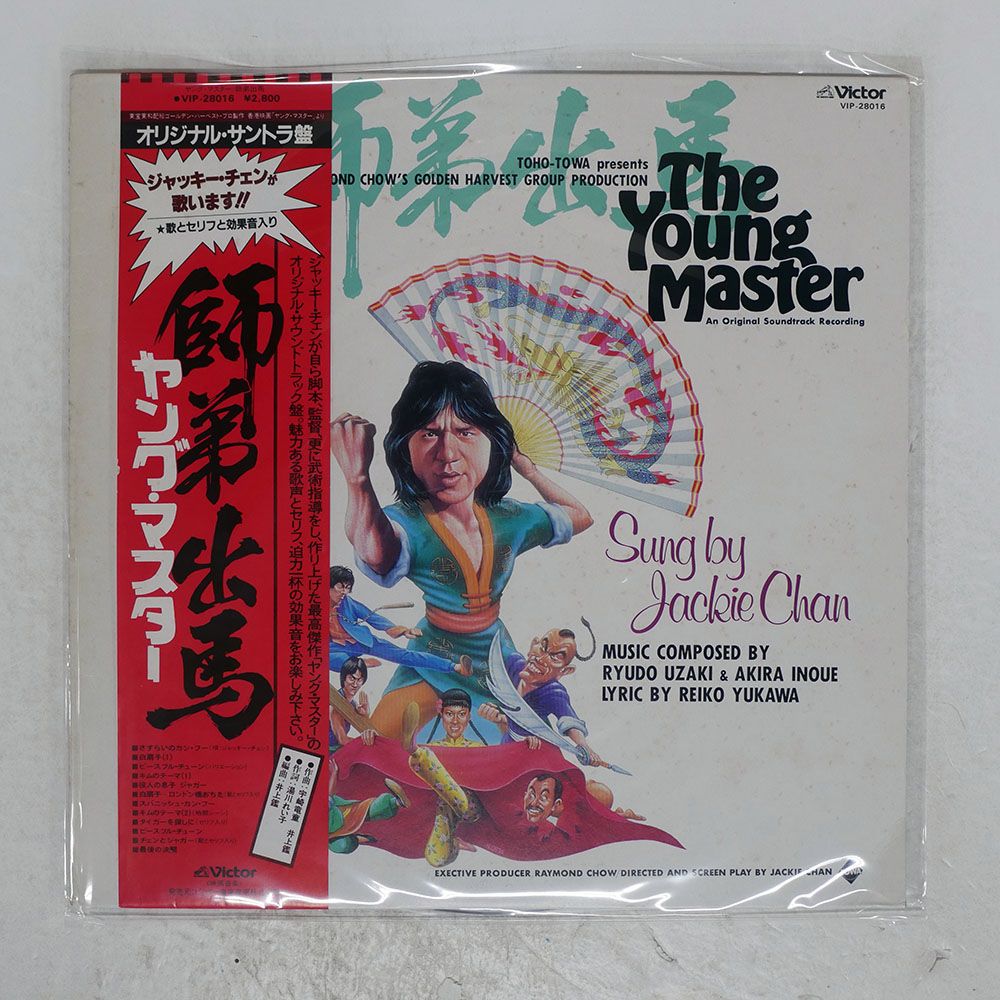 帯 国内盤 OST (RYUDO UZAKI)/YOUNG MASTER/VICTOR VIP28016 LP - メルカリ