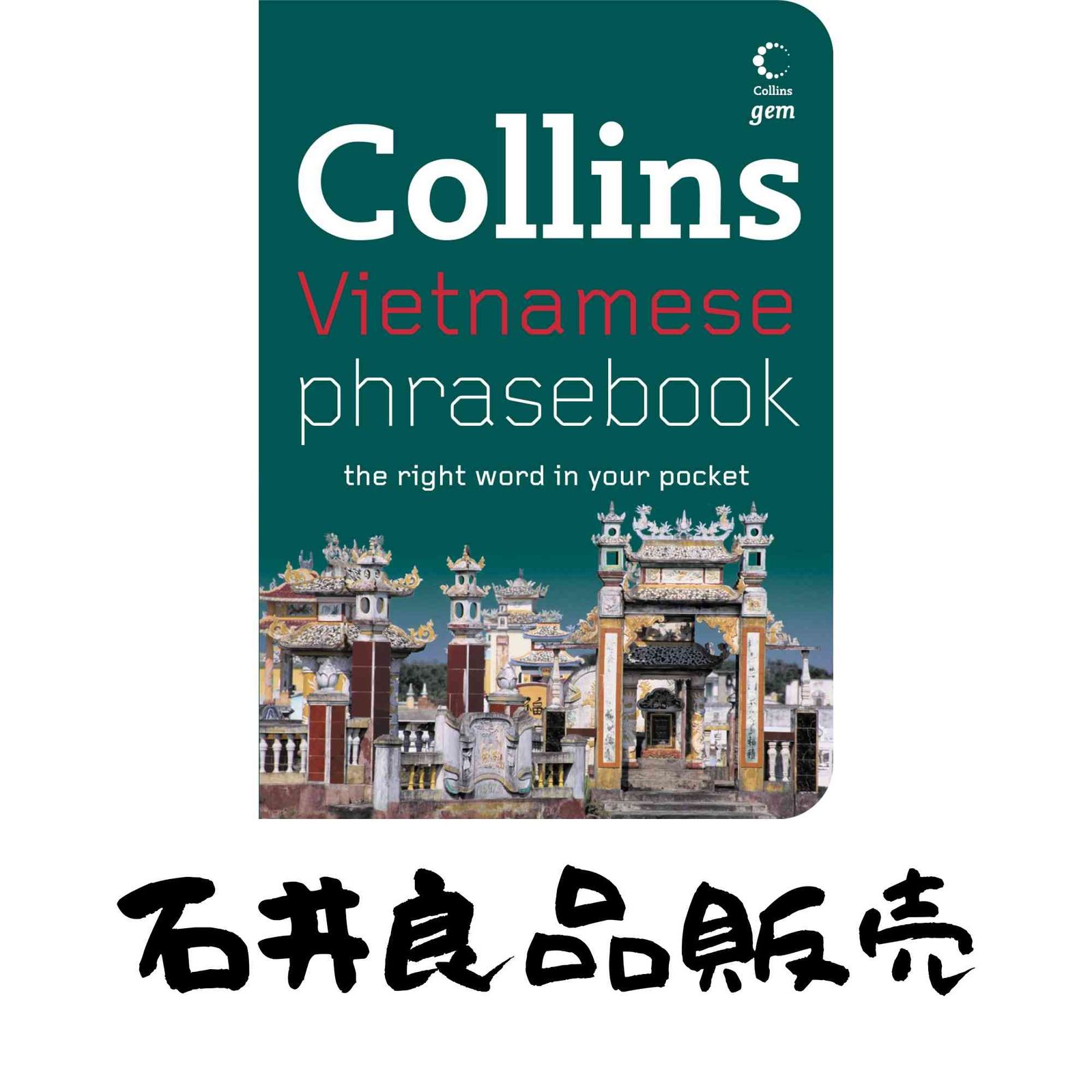 Collins Vietnamese Phrasebook The Right Word in Your Pocket Gem