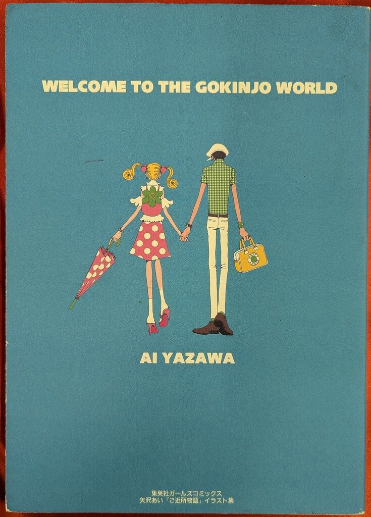 ご近所物語イラスト集 WELCOME TO THE GOKINJO 初版 ご近所物語