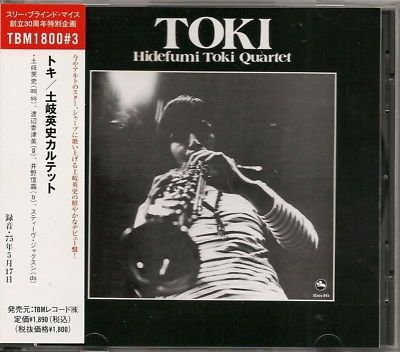CD 土岐英史 Toki TBMCD1846 Three Blind Mice /00110 - メルカリ