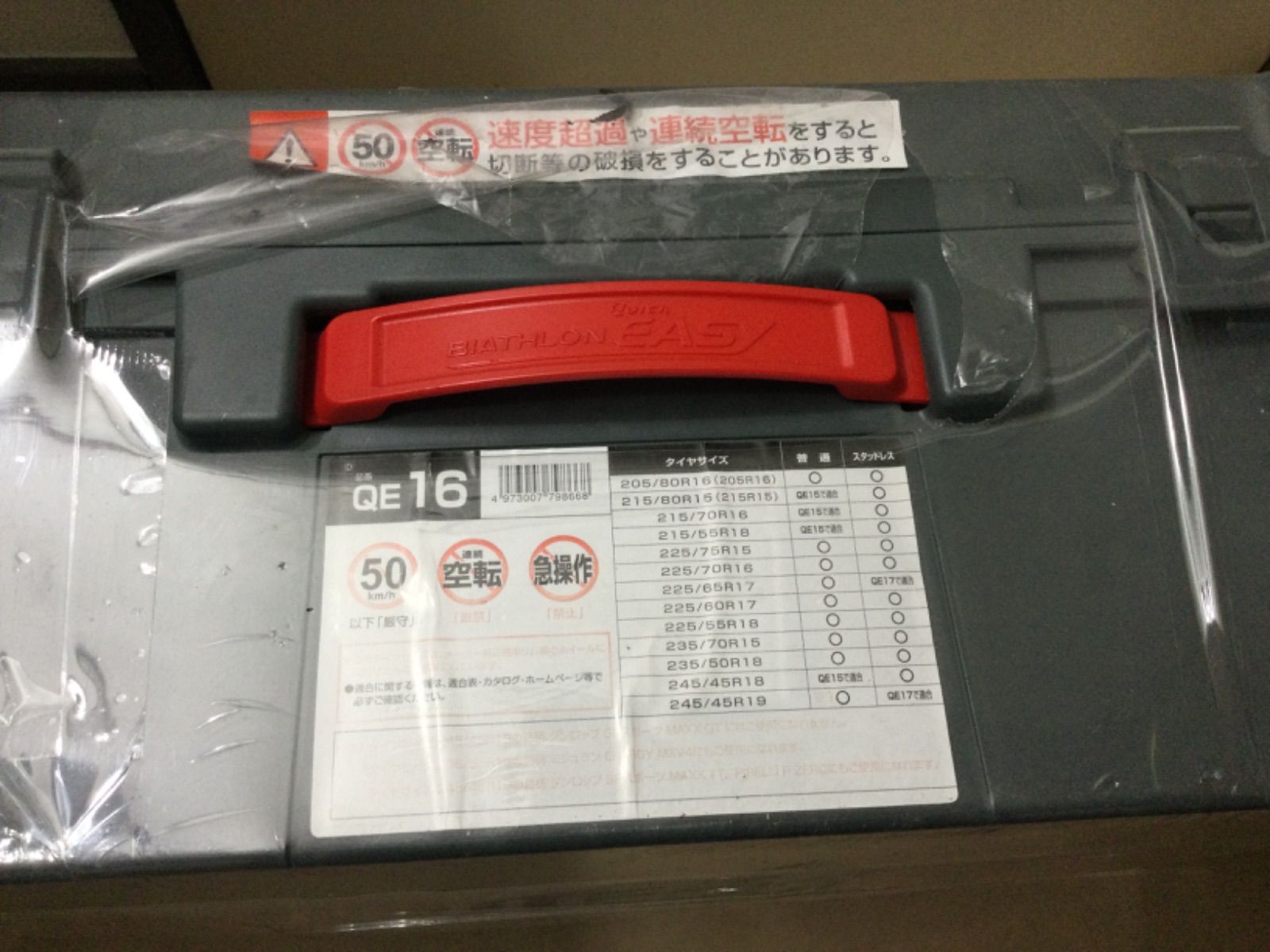  カーメイト Quick EASY QE 16 非金属タイヤチェーン 非金属チェーン チェーン 滑り止め