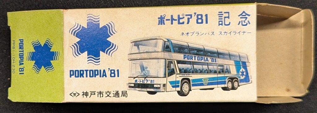 トミー トミカ/日本製 神戸市交通局特注 ポートピア'81記念 ネオプラン