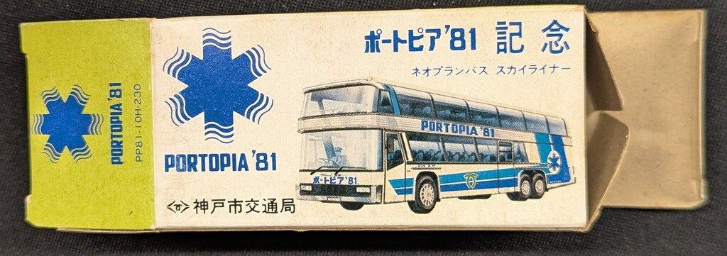 トミー トミカ/日本製 神戸市交通局特注 ポートピア'81記念 ネオプラン