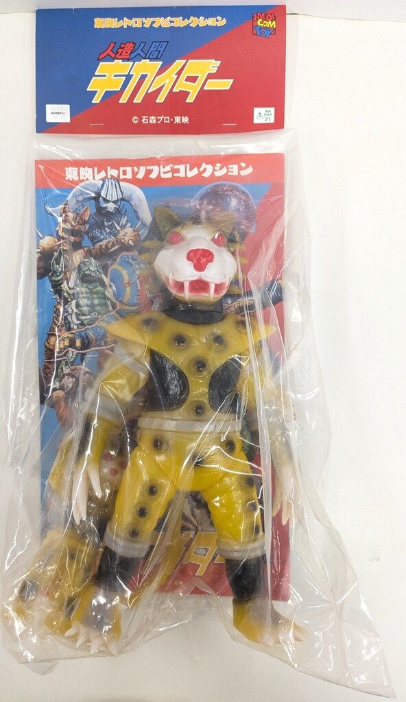 メディコムトイ 東映レトロソフビコレクション イエロージャガー(新色
