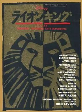 ミュージカルCD 劇団四季 ディズニー ライオンキング ミュージカル DVD付 エディション