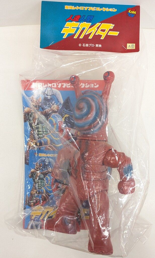 メディコム・トイ 東映レトロソフビコレクション 人造人間キカイダー