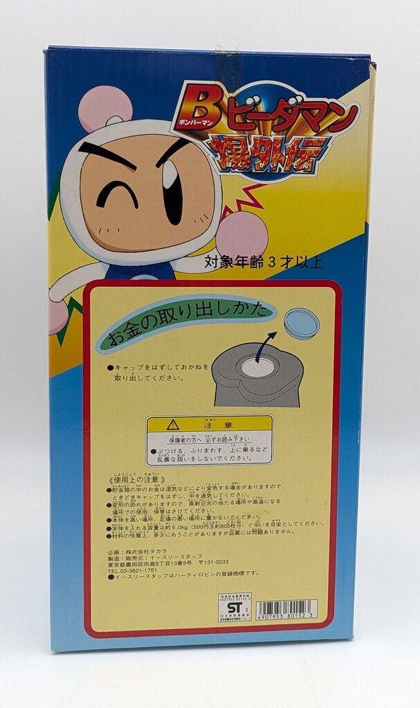 ボンバーマン 貯金箱 2025年最新】ボンバーマン貯金箱の人気アイテム - メルカリ