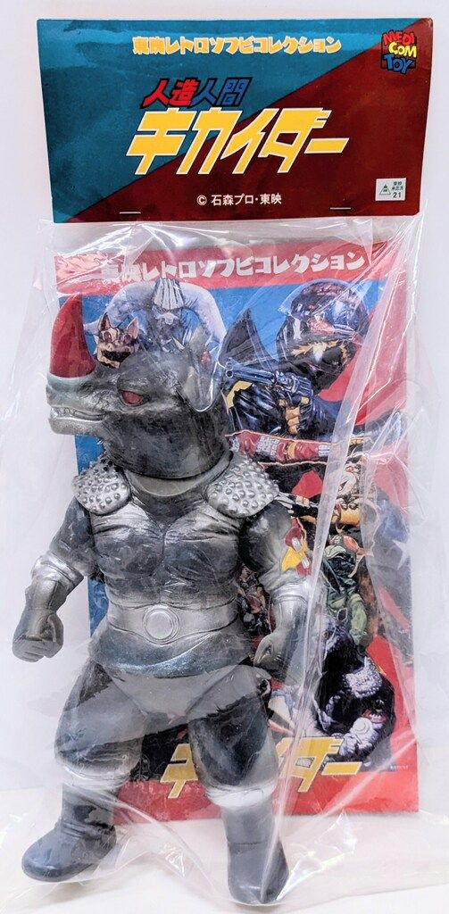 グレイサイキング　メディコム・トイ　東映レトロソフビ　ワンフェス限定　開封品 メディコム・トイ 東映レトロソフビコレクション グレイサイキング