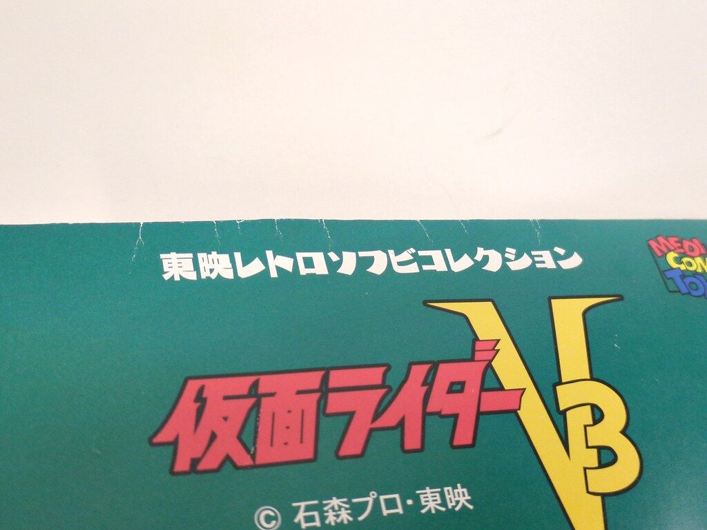 メディコム・トイ 東映レトレソフビコレクション 仮面ライダーV3