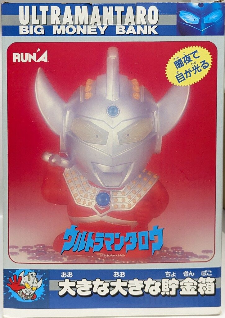 ラナ 大きな大きな貯金箱 ウルトラマンタロウ ビッグマネーバンク