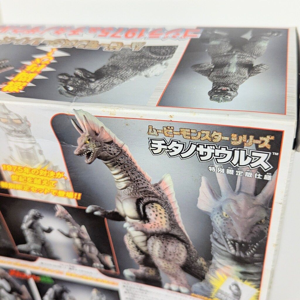 バンダイ ムービーモンスターシリーズ ゴジラ1975&チタノザウルス
