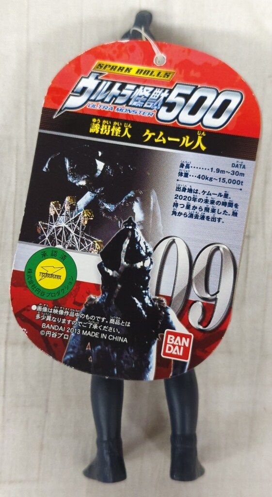 バンダイ ウルトラ怪獣500 ケムール人 9 - メルカリ