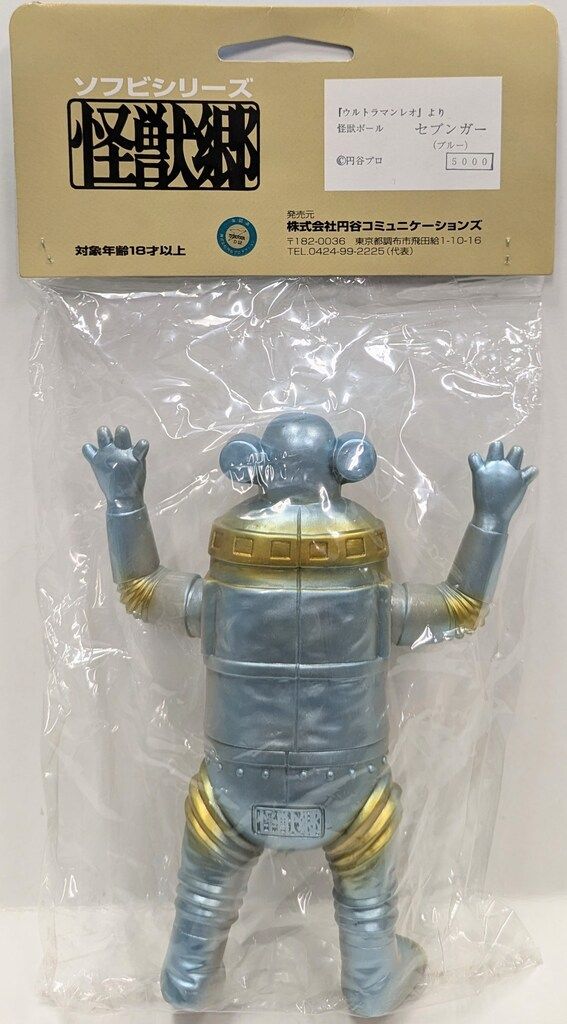 円谷コミュニケーションズ 怪獣郷 セブンガー 1期