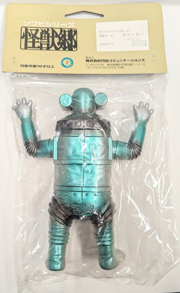 円谷コミュニケーションズ 怪獣郷 セブンガー グレー成型 黒 メタ緑彩色 1期