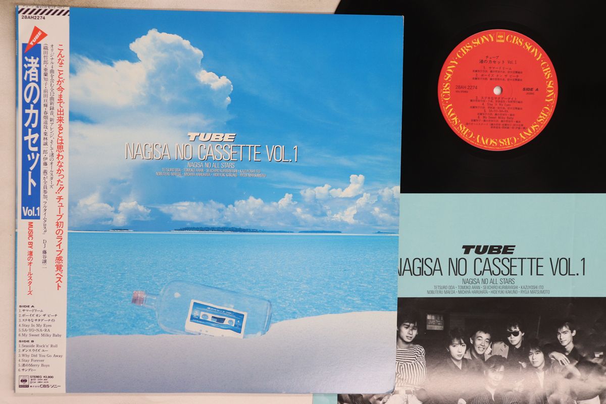LP Tube 渚のカセット Vol.1 28AH2274 CBS SONY /00260 - メルカリ