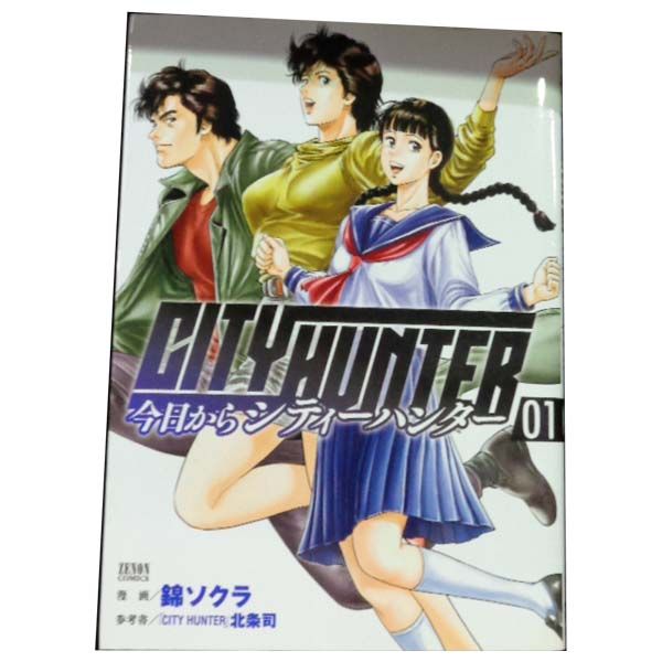 漫画 今日からＣＩＴＹ ＨＵＮＴＥＲ 1～17巻 までの全巻セット