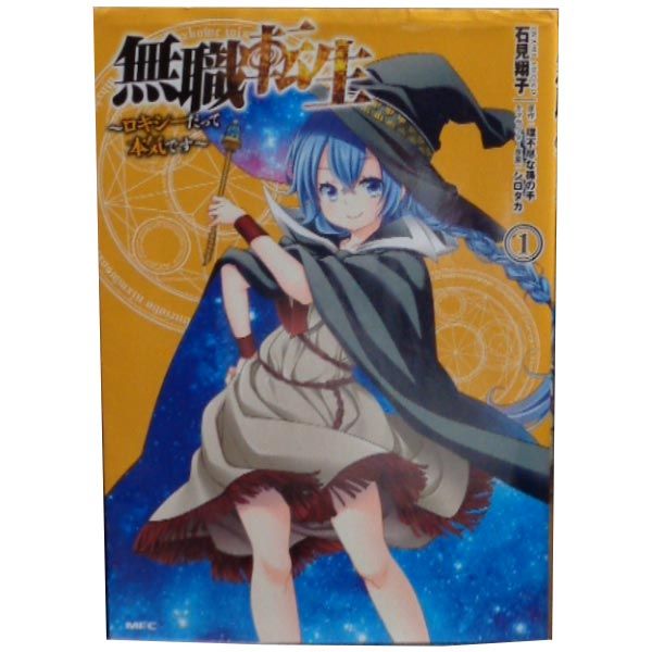 無職転生　1-21巻　ロキシー　1-12巻　全33冊セット　A251136 無職転生 1-21巻 ロキシー 1-12巻 全33冊セット A251136 Amazon.co.