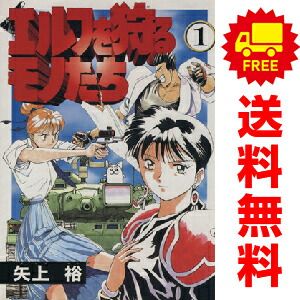 エルフを狩るモノたち 1～21巻 漫画 全巻セット 完結 Dengeki Comics