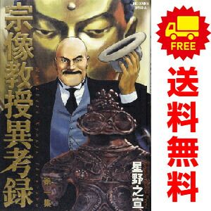 宗像教授異考録 1～15巻 漫画 全巻セット 完結 ビッグコミックス 星野