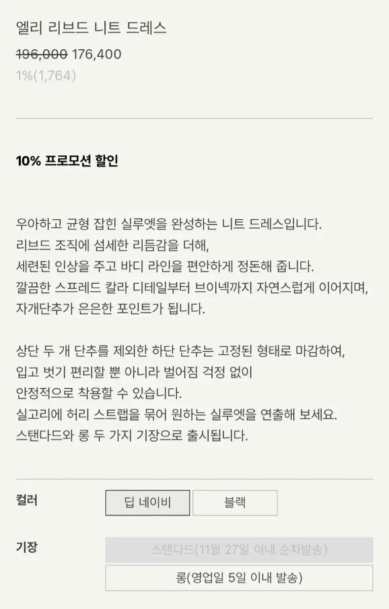 シエsie エル リブド ニット ドレス ディープ ネイビー