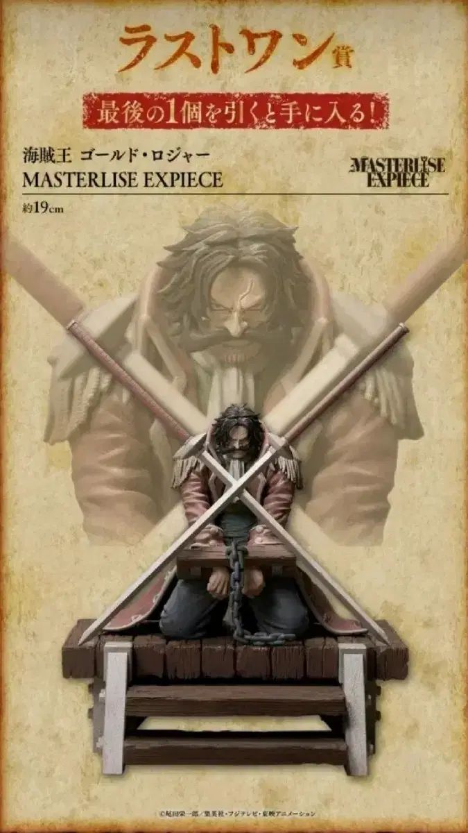 ONE PIECE 一番くじ 伝説の海賊 ロジャー ラストワン