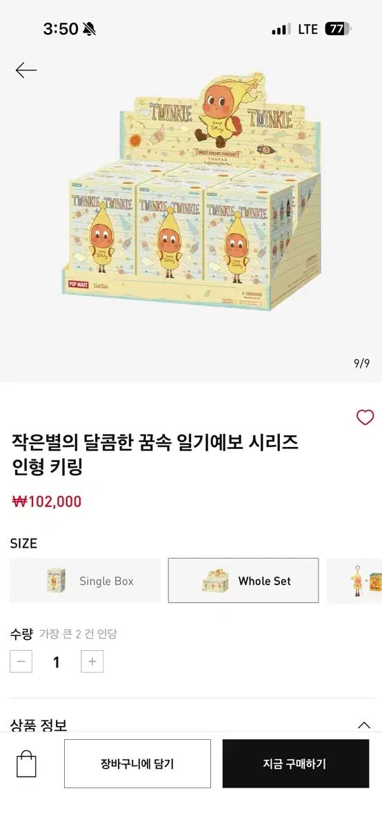 POP MART トゥインクル TWINKLE 天気予報シリーズ キーホルダー フィギュア