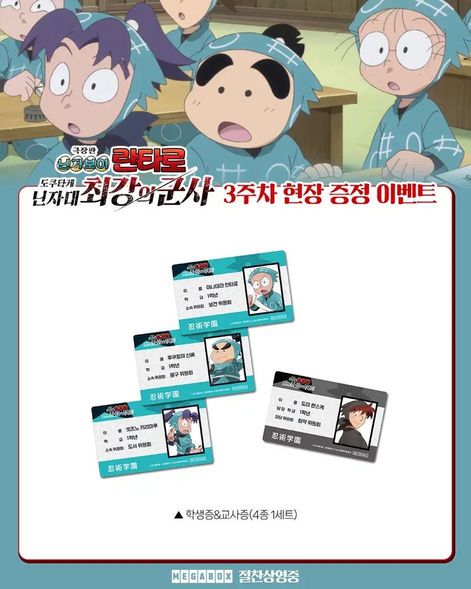 ニンタロット 3， 5， 7週目特典 1， 5， 6チュ・ハンニョン学生証、教師