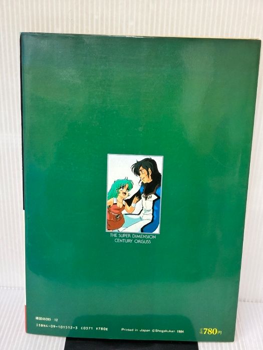 ザ・セレクト8.9 超時空世紀オーガス 上・下巻 ザ・セレクト8.9 超時空