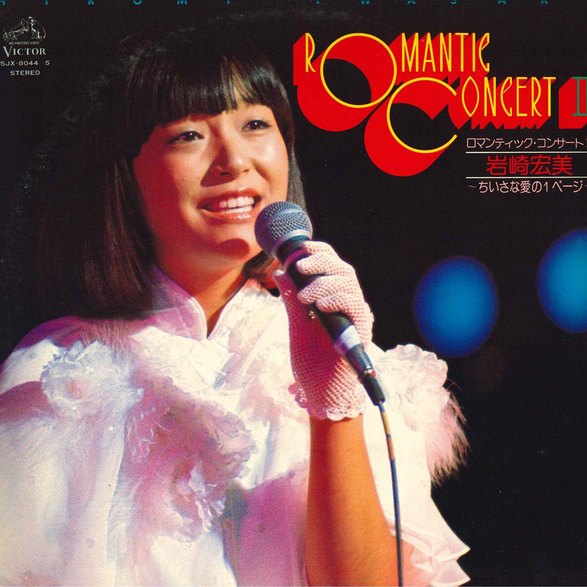 2LP Hiromi Iwasaki Romantic Concert ?SJX80445 VICTOR Japan Vinyl