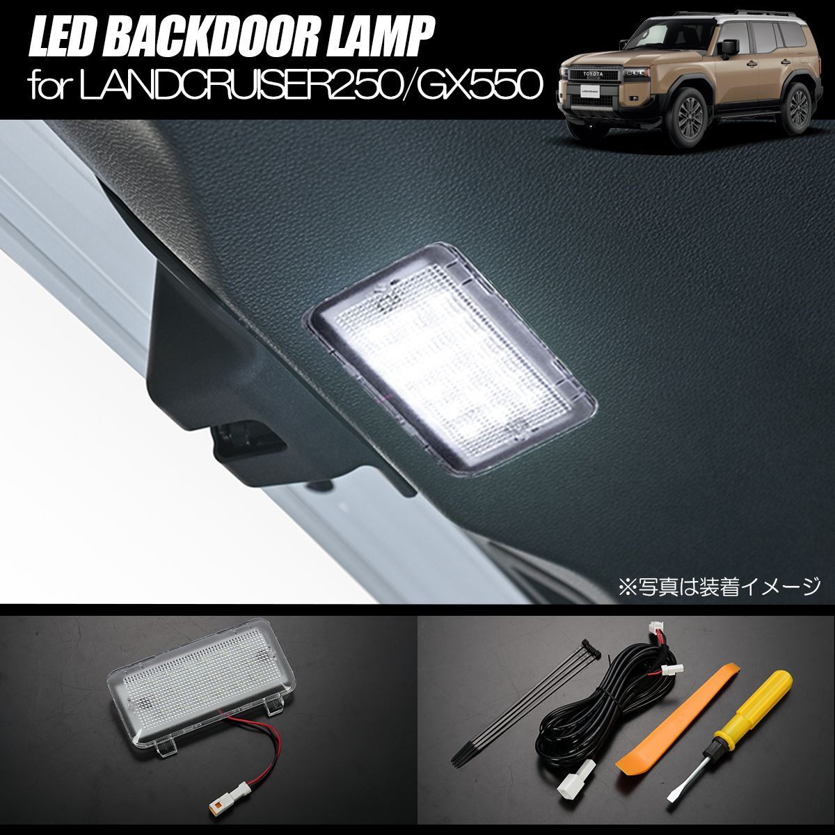 TRJ250W GDJ250W ランドクルーザー250 LED バックドアランプ タッチ