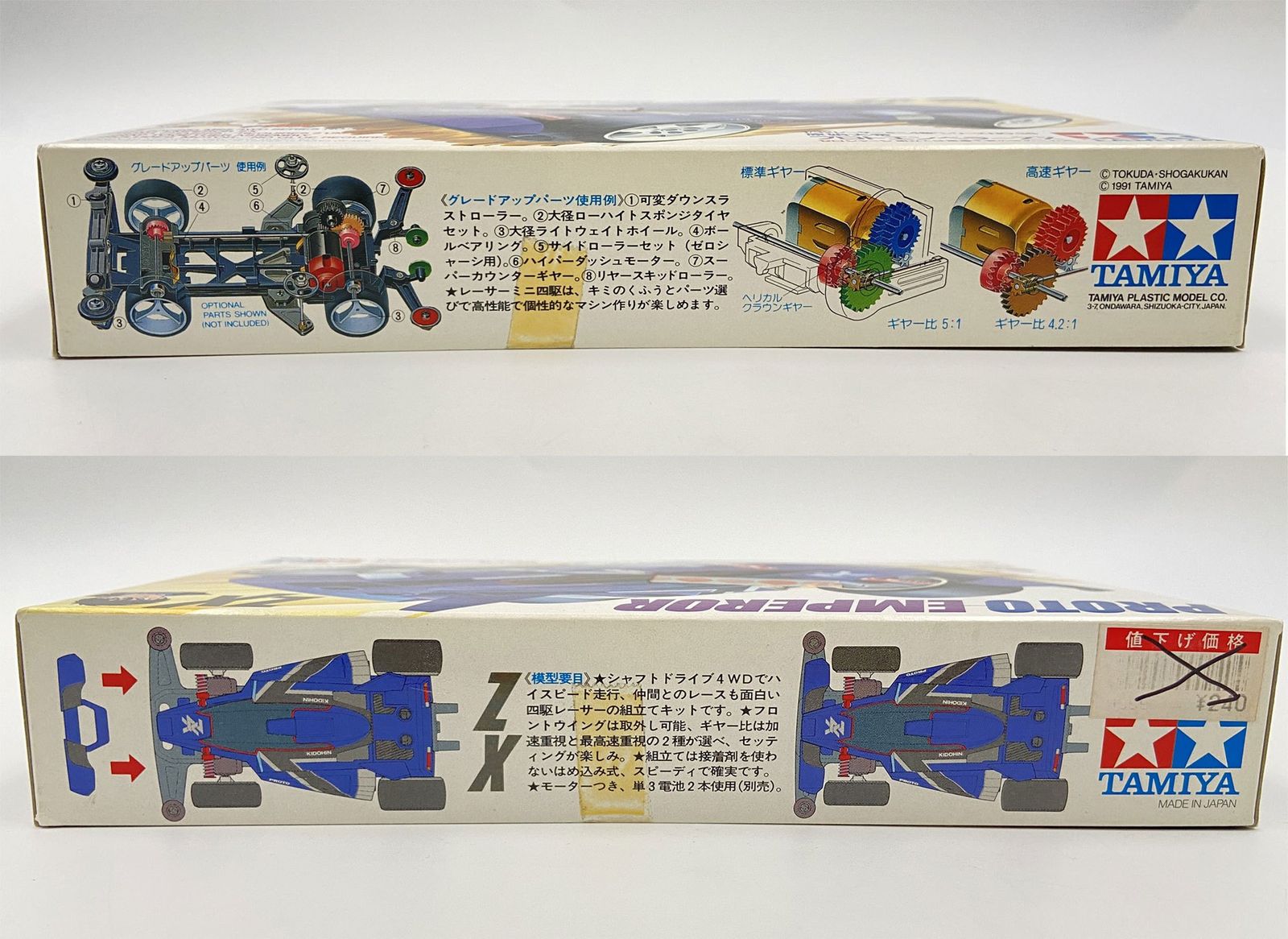 ♪) ミニ四駆 1/32 プロトエンペラーZX レーサーミニ四駆シリーズ NO