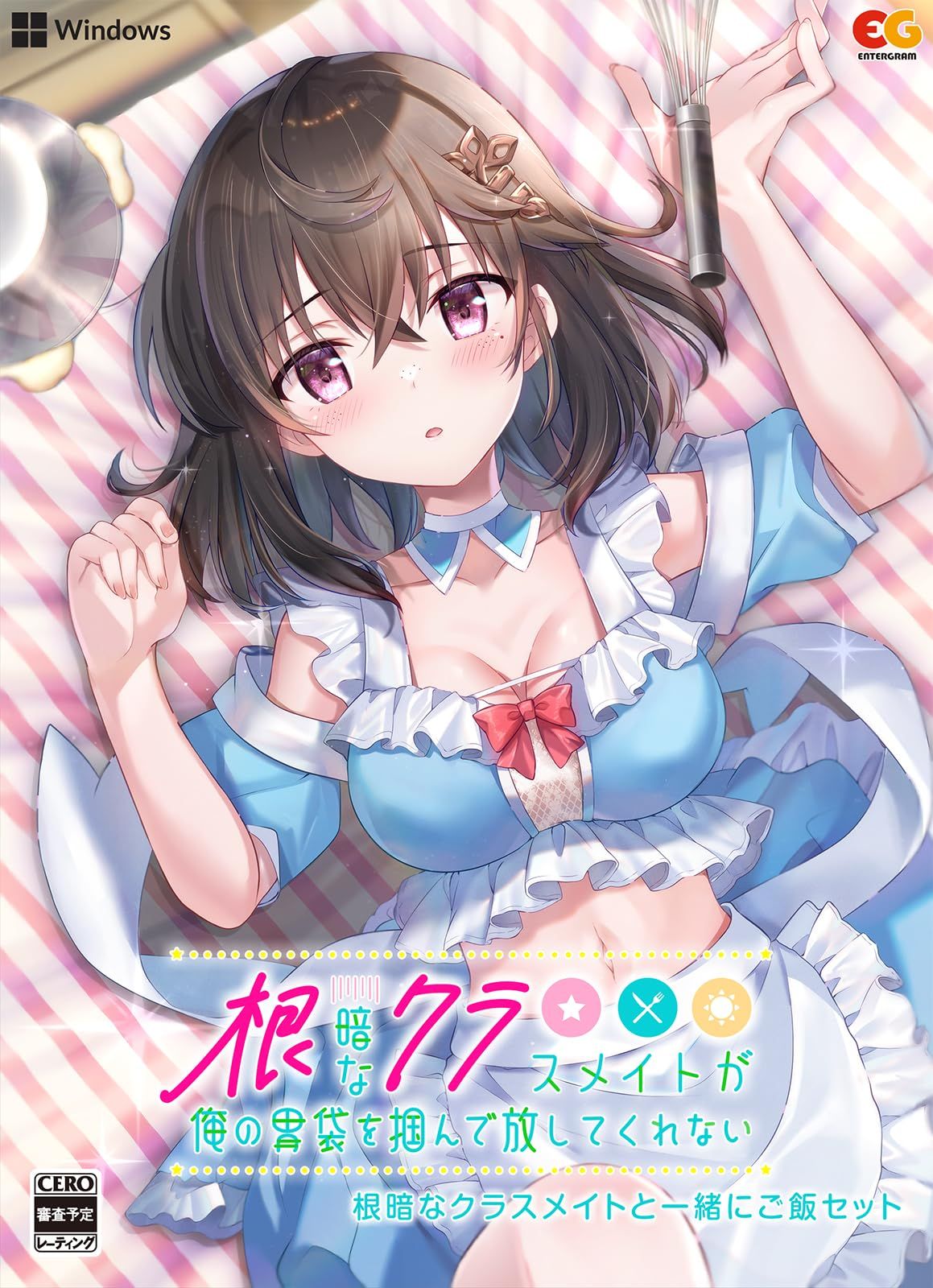 Windows 根暗なクラスメイトが俺の胃袋を掴んで放してくれない 根暗なクラスメイトと一緒にご飯セット Amazon特典無し Win ご飯セット