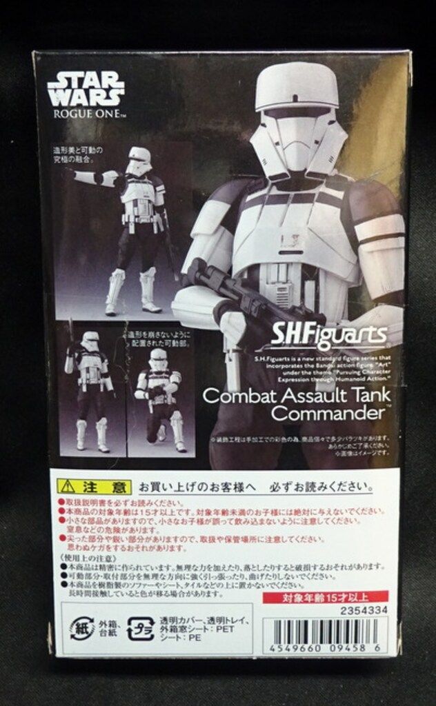 バンダイ S.H.Figuarts コンバット・アサルト・タンク・コマンダー