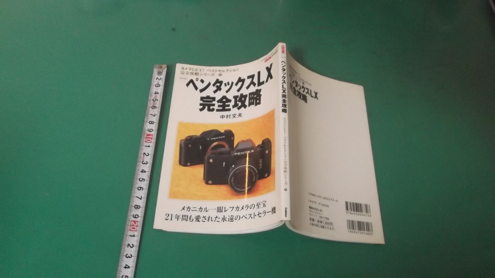 出M 9930 CAPA特別編集 保存版 ペンタックスLX 完全攻略 中村文夫