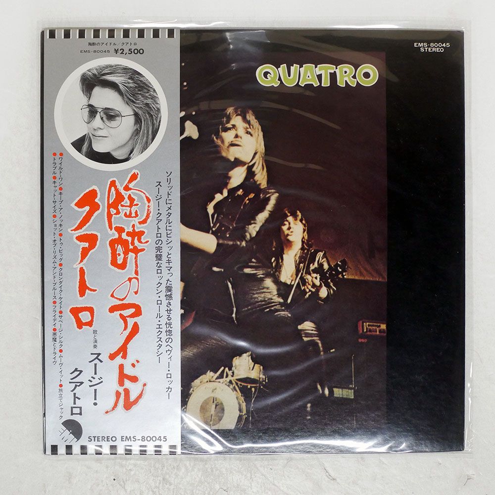 EMIさん専用ページ 帯 国内盤 SUZI QUATRO/QUATRO/EMI EMS80045 LP - メルカリ