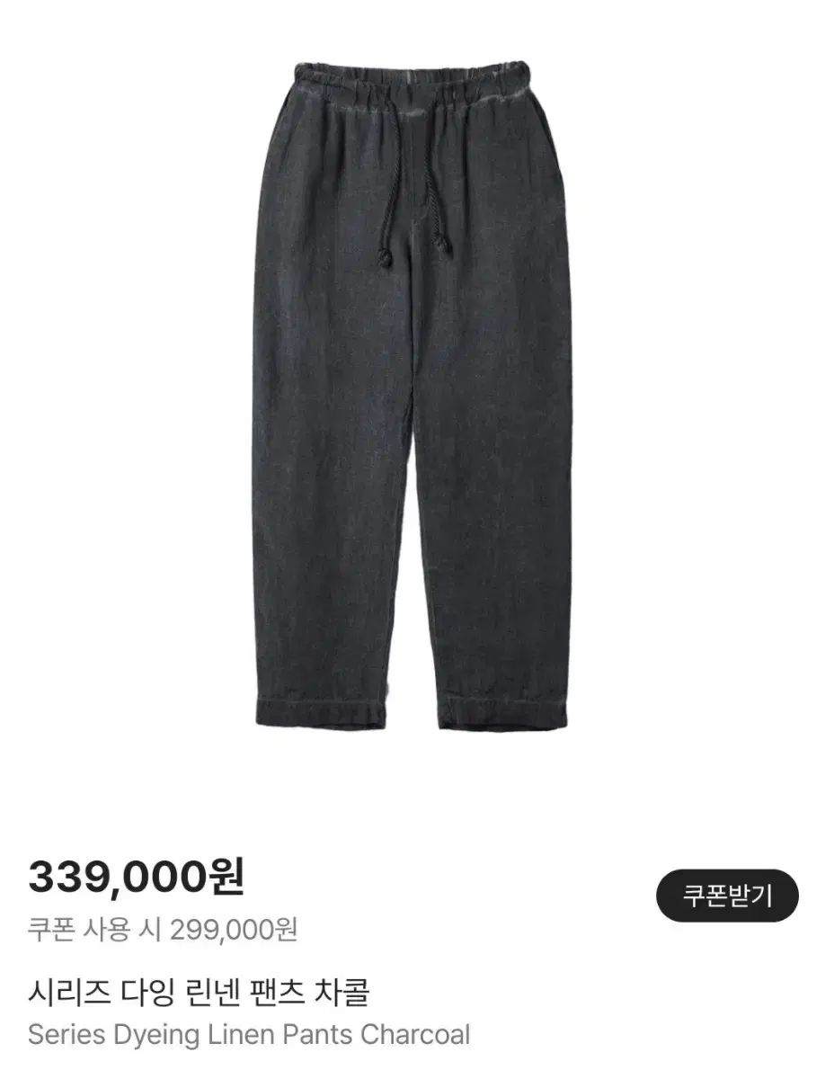 25ssシリーズ ダイングリネンパンツ イタリア正式輸入