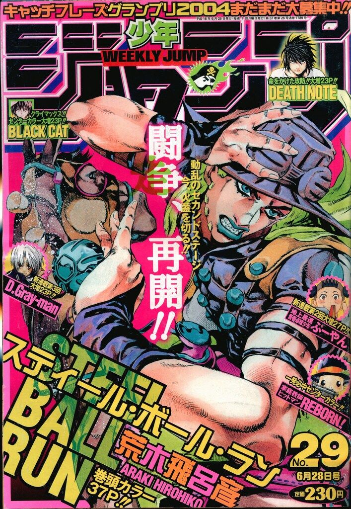 集英社 2004年(平成16年)の漫画雑誌 週刊少年ジャンプ 2004年(平成16年