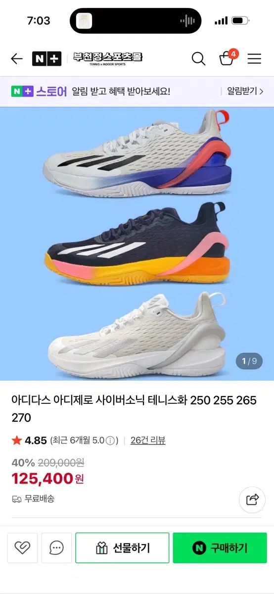 アディゼロ サイバーソニック テニスシューズ 255mm