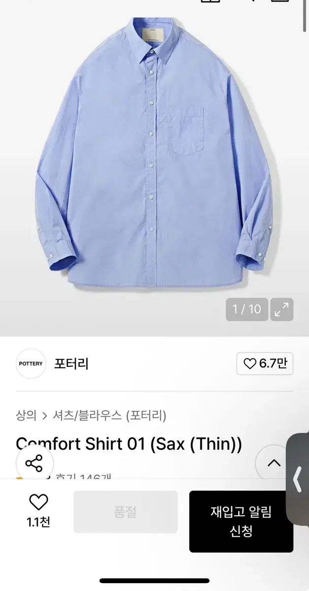 ポッタリー コンフォート シャツ 01 ブルー