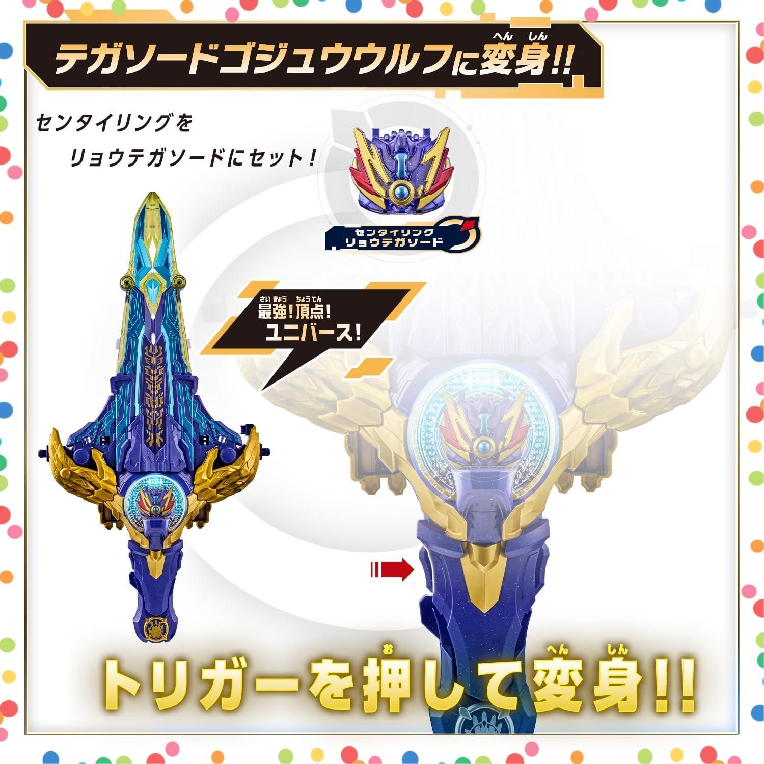 商品 DXリョウテガソード-テガソード