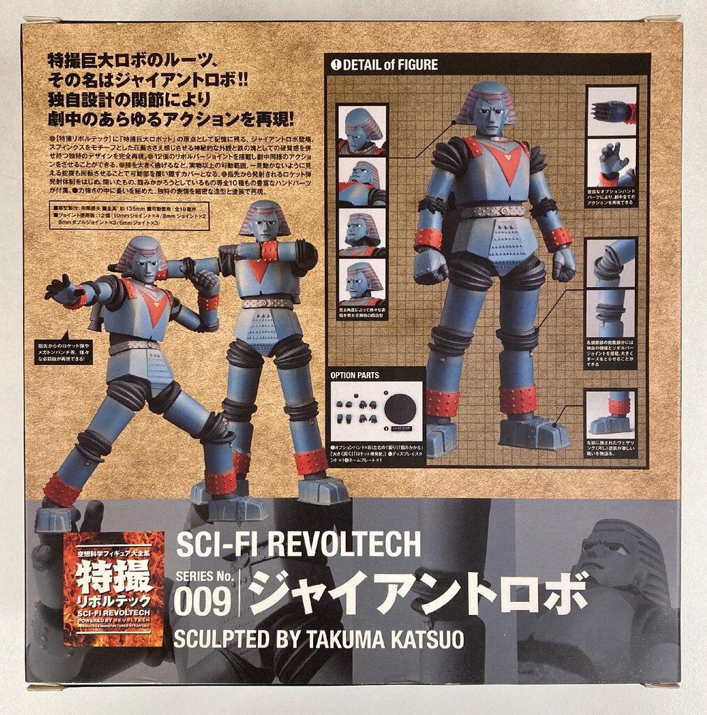 海洋堂 特撮リボルテック ジャイアントロボ 009 - メルカリ